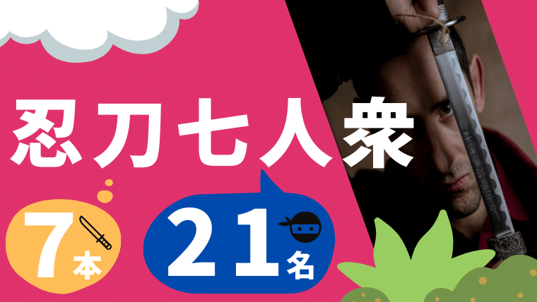 図解 簡単 忍刀七人衆 7本の刀 使用者21名 ナルトの疑問99 D