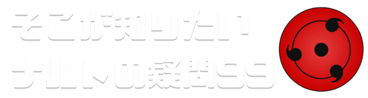 図解 簡単 マイト ガイ ロック リーの一族を紹介 4人 ナルトの疑問99 D